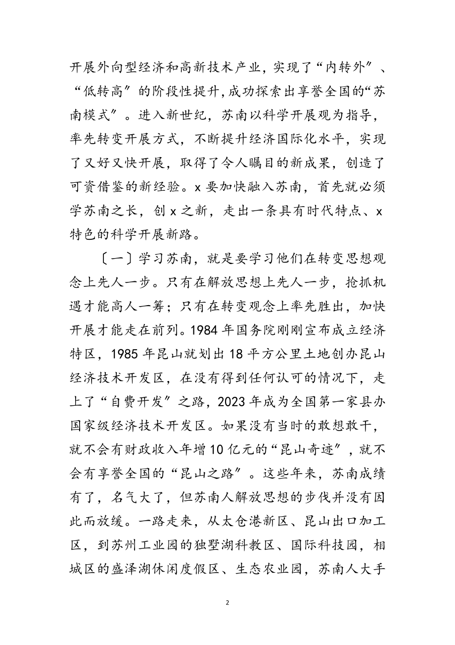 2023年市经济工作决战四季度动员会的讲话范文.doc_第2页