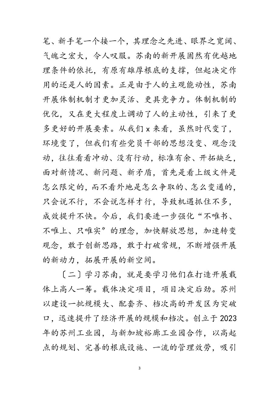 2023年市经济工作决战四季度动员会的讲话范文.doc_第3页