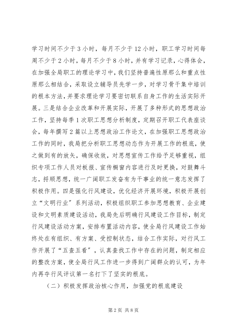 2023年供电局上半年工作总结及下半年工作计划.docx_第2页