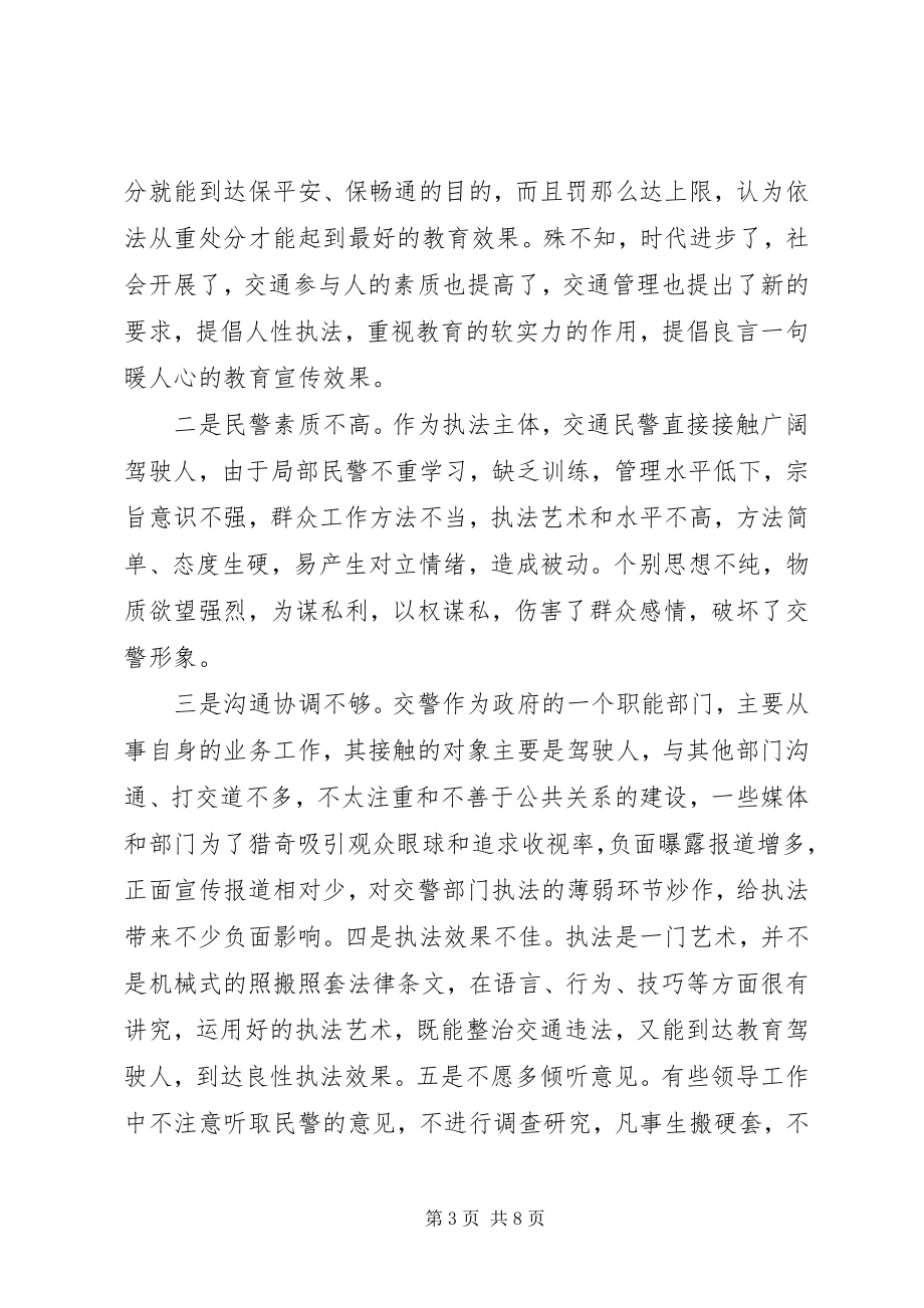 2023年交通协警工作心得体会.docx_第3页