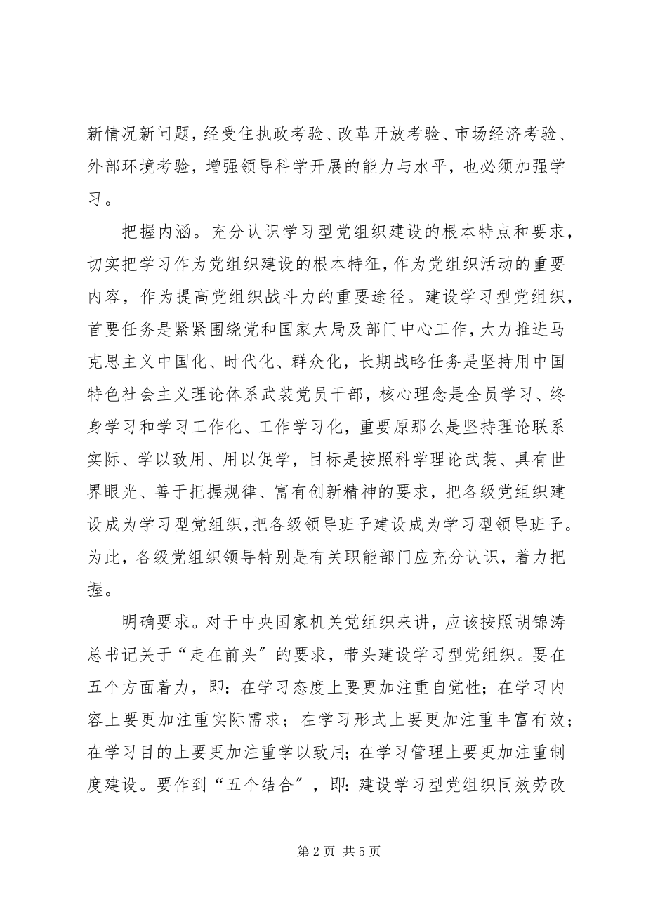 2023年学习型党组织着力点建设思考.docx_第2页