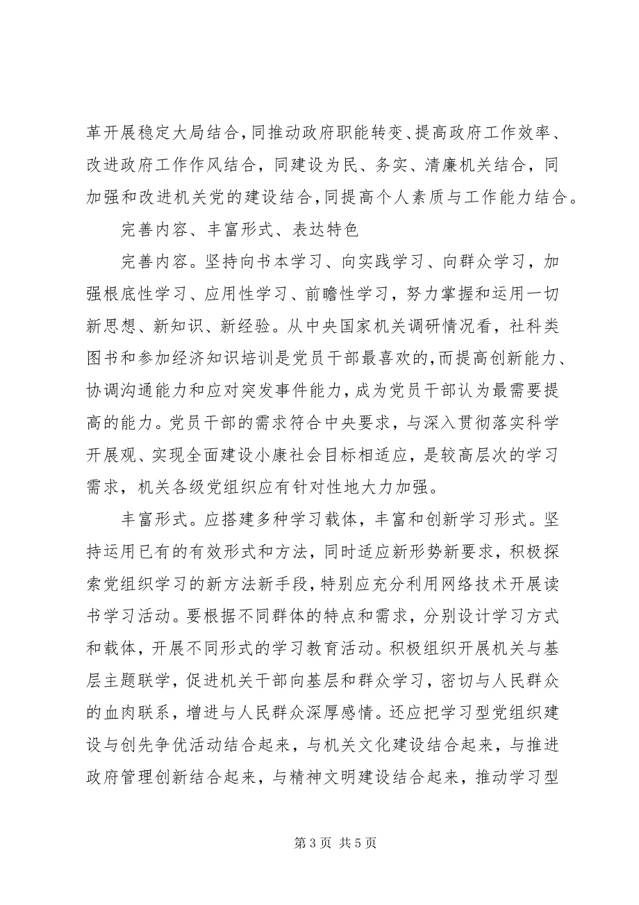 2023年学习型党组织着力点建设思考.docx_第3页