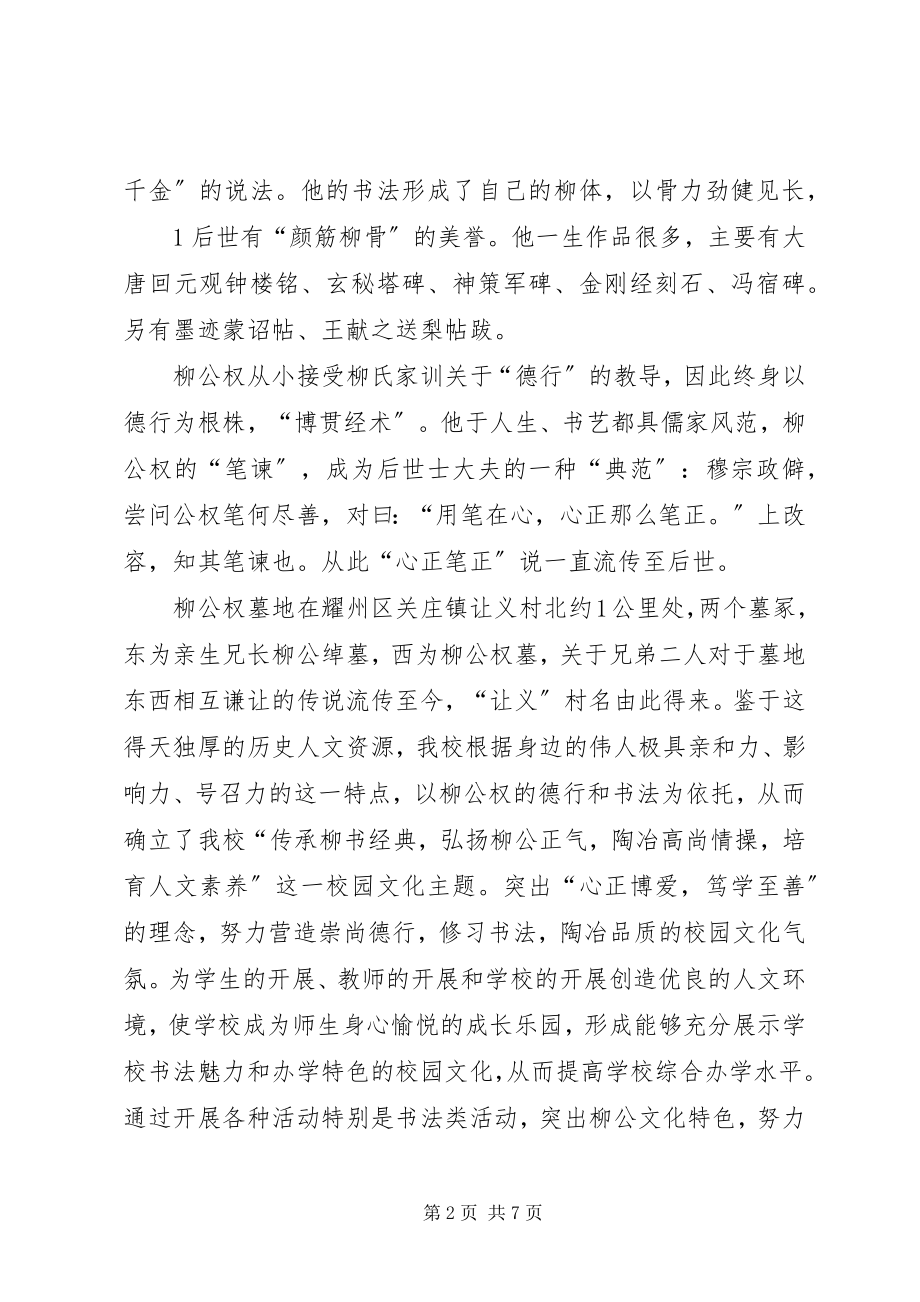 2023年特色镇建设情况的汇报.docx_第2页