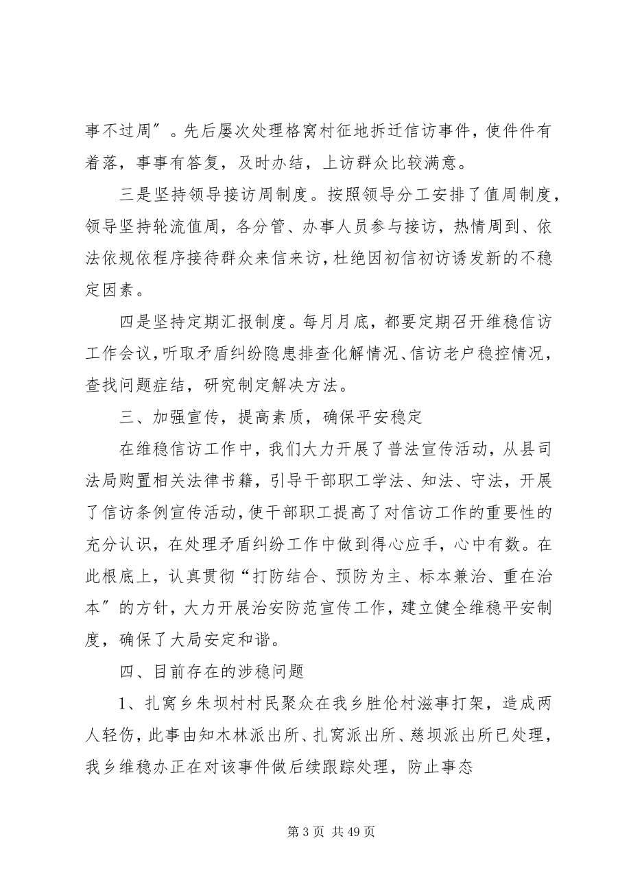 2023年信访维稳工作汇报十篇.docx_第3页