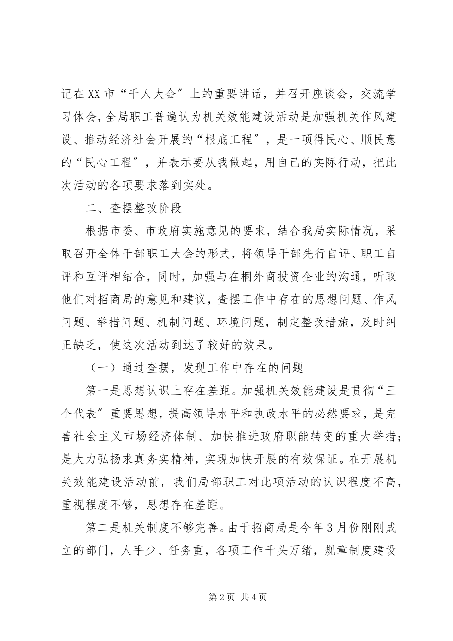 2023年机关效能建设活动总结.docx_第2页