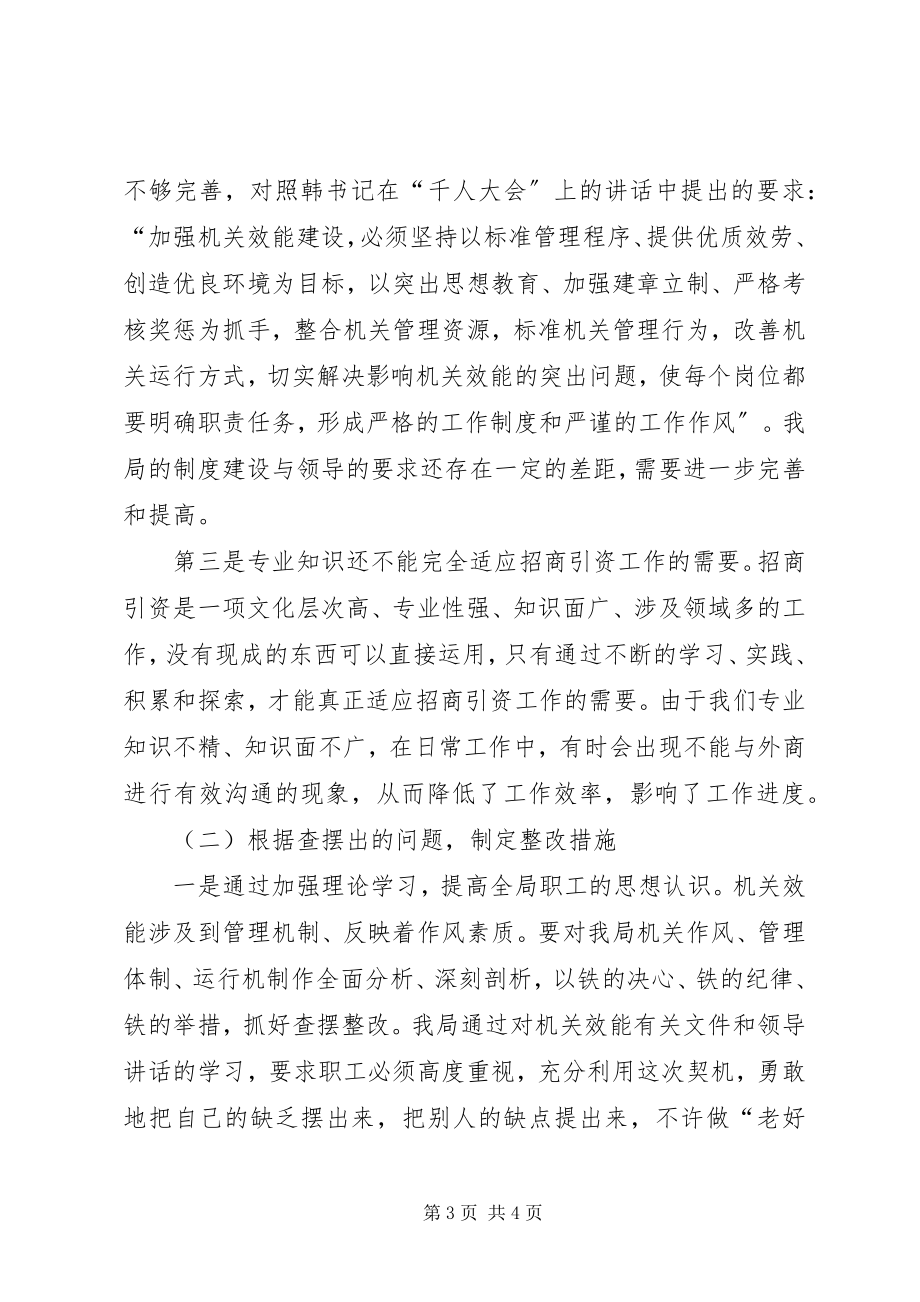 2023年机关效能建设活动总结.docx_第3页