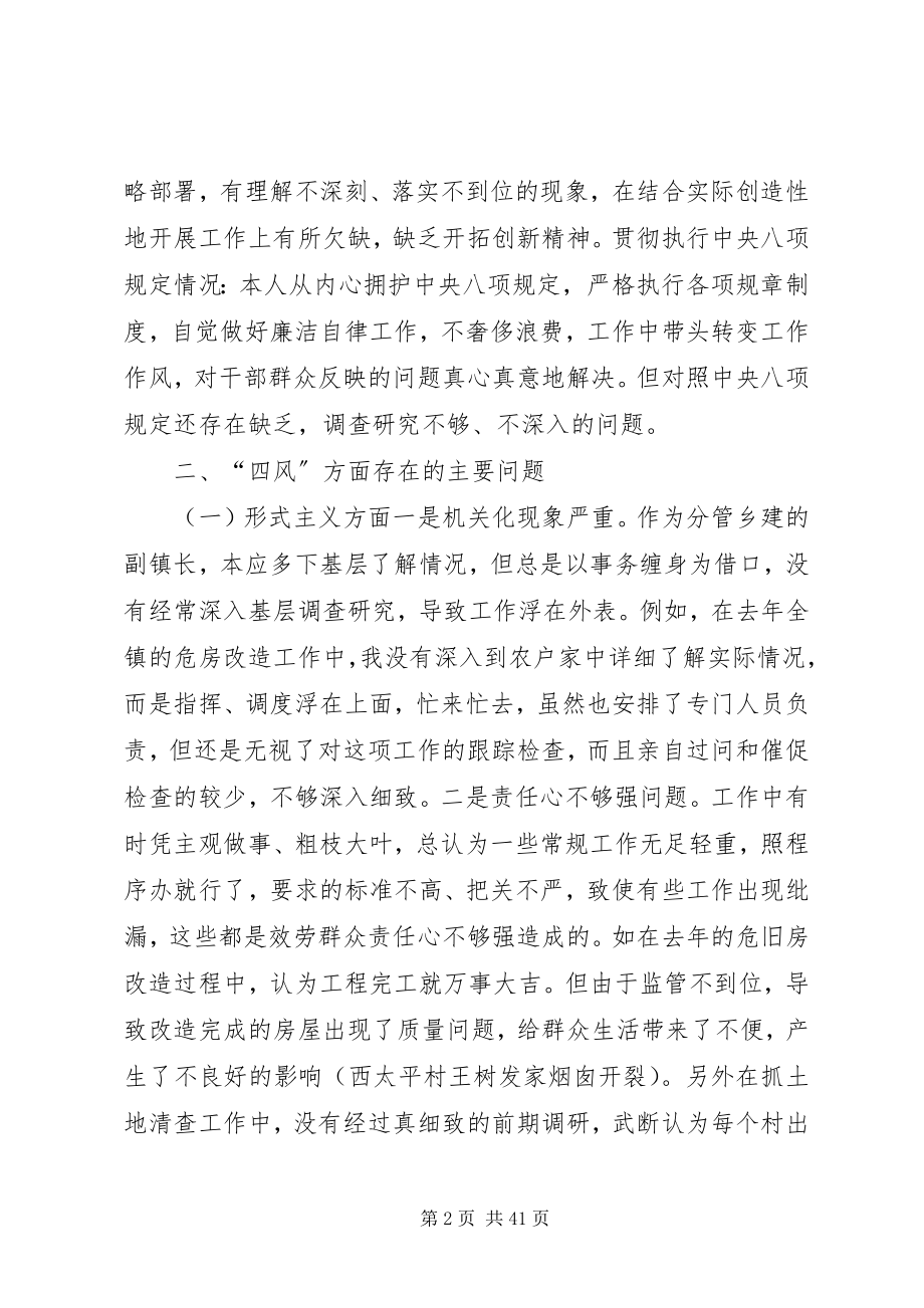 2023年民主生活会个人对照检查材料4篇.docx_第2页