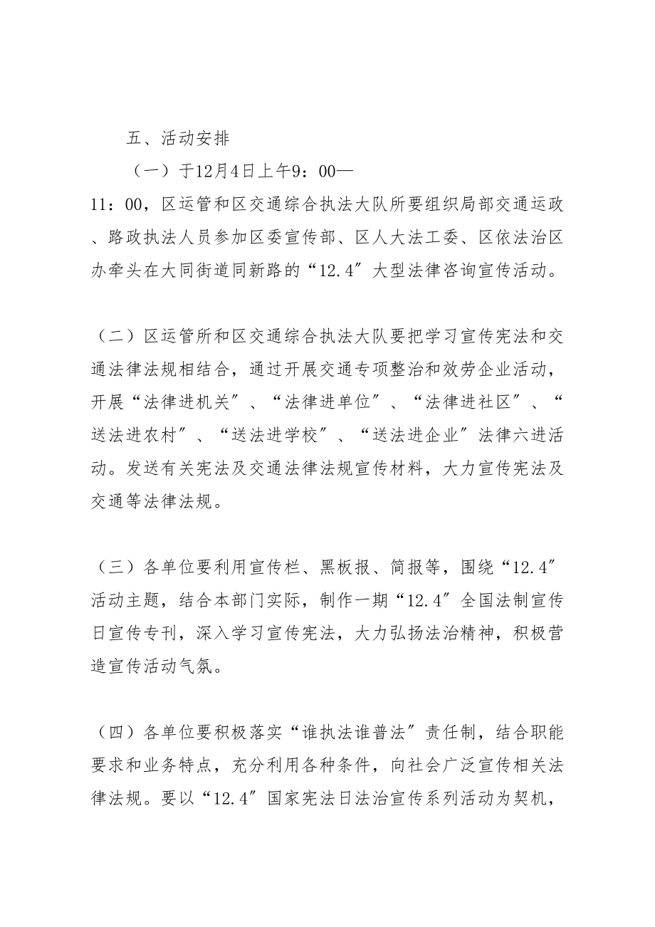 2023年关于开展124国家宪法日法制宣传活动的方案.doc_第3页