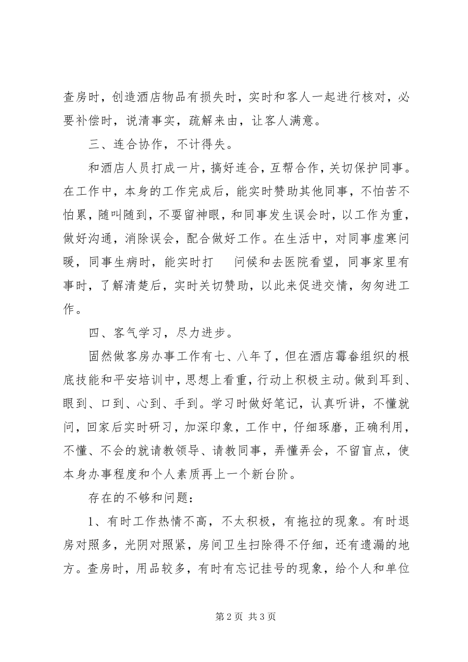 2023年办事员个人年终总结新编.docx_第2页