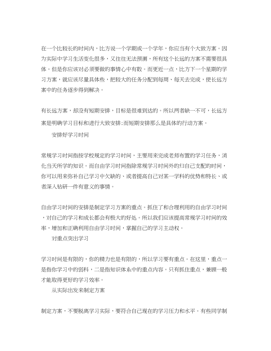 2023年清华学霸学习计划表.docx_第2页