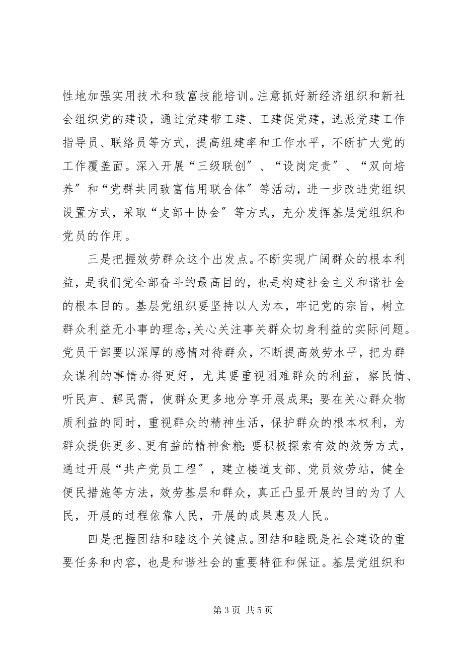 2023年加强基层组织建设为社会和谐提供保障.docx_第3页