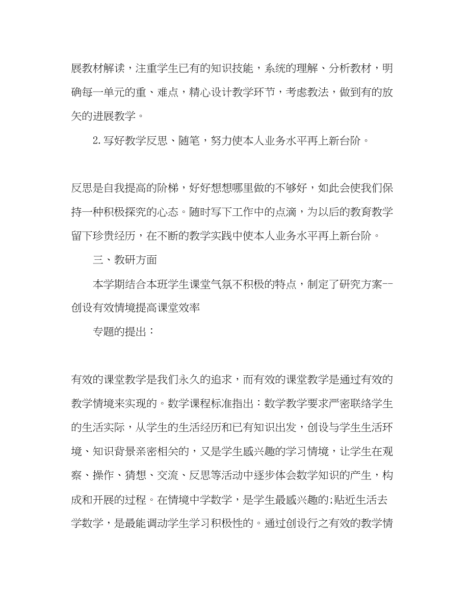 2023年教师个人教科研工作自我总结.docx_第2页