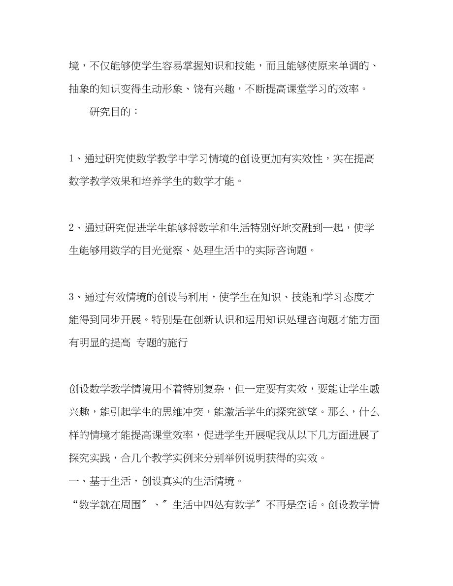 2023年教师个人教科研工作自我总结.docx_第3页