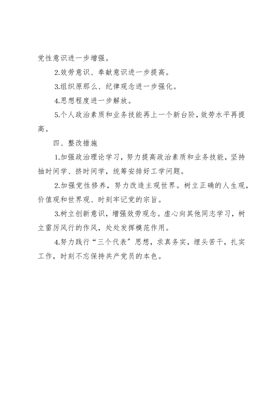 2023年党员整改方案（普及）.docx_第2页