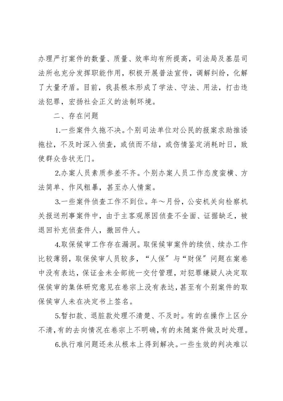 2023年当前司法工作存在的问题与思考新编.docx_第2页