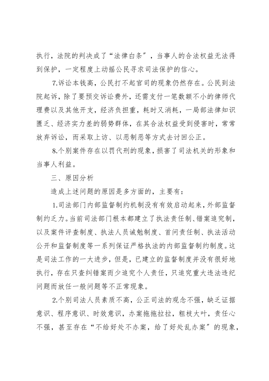 2023年当前司法工作存在的问题与思考新编.docx_第3页