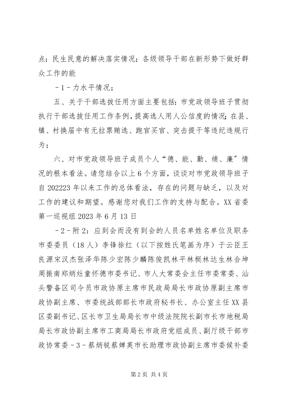 2023年巡视谈话提纲合集五篇.docx_第2页