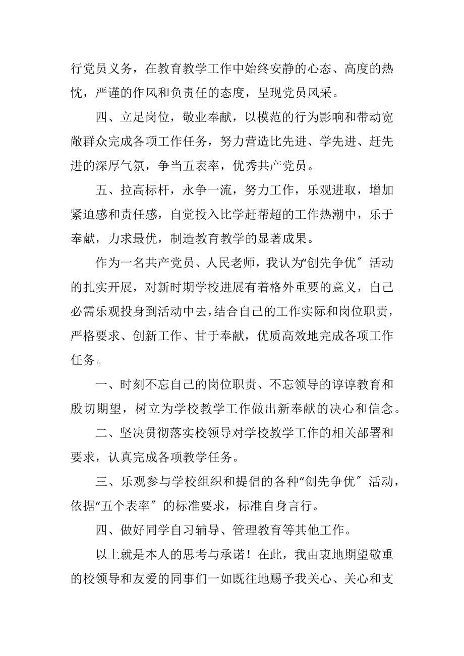 2023年老师创先争优承诺书四则.docx_第2页