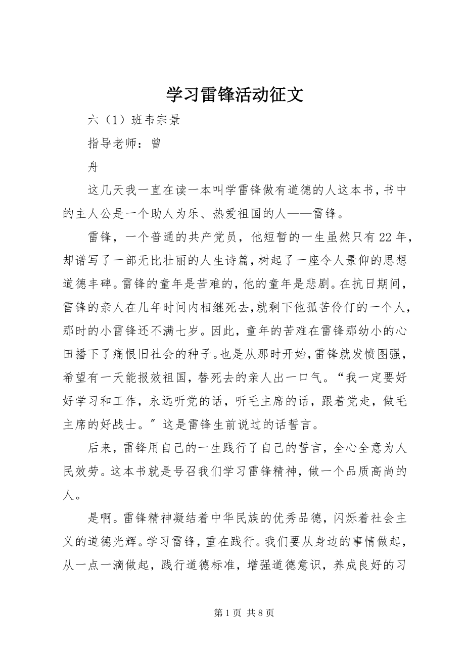 2023年学习雷锋活动征文.docx_第1页