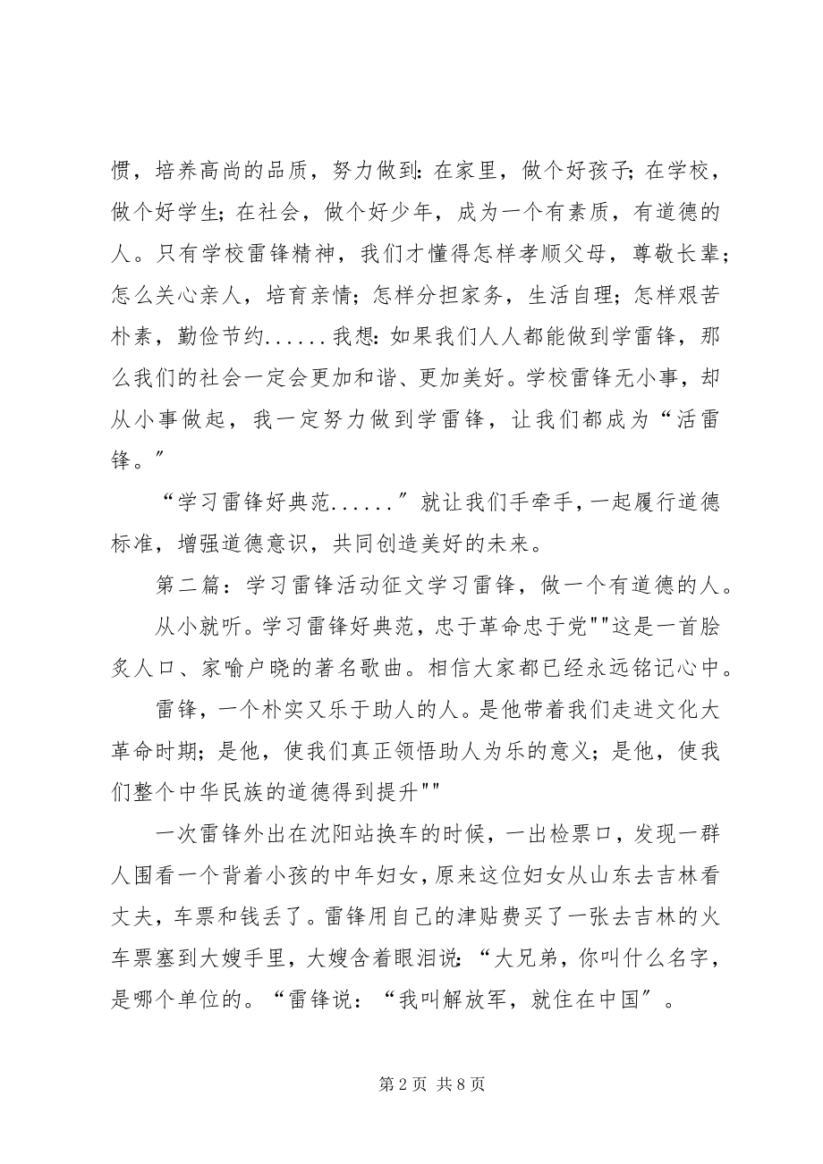 2023年学习雷锋活动征文.docx_第2页