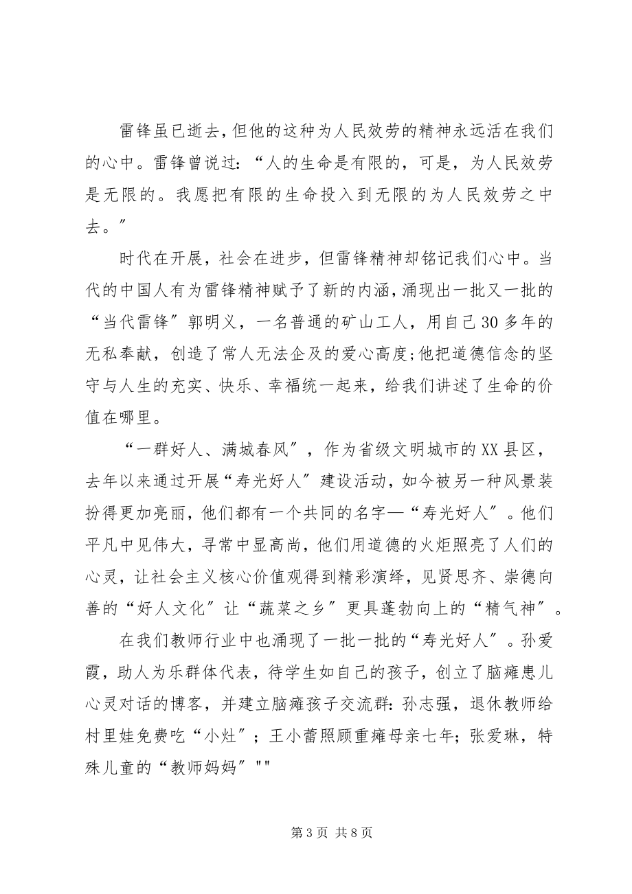 2023年学习雷锋活动征文.docx_第3页