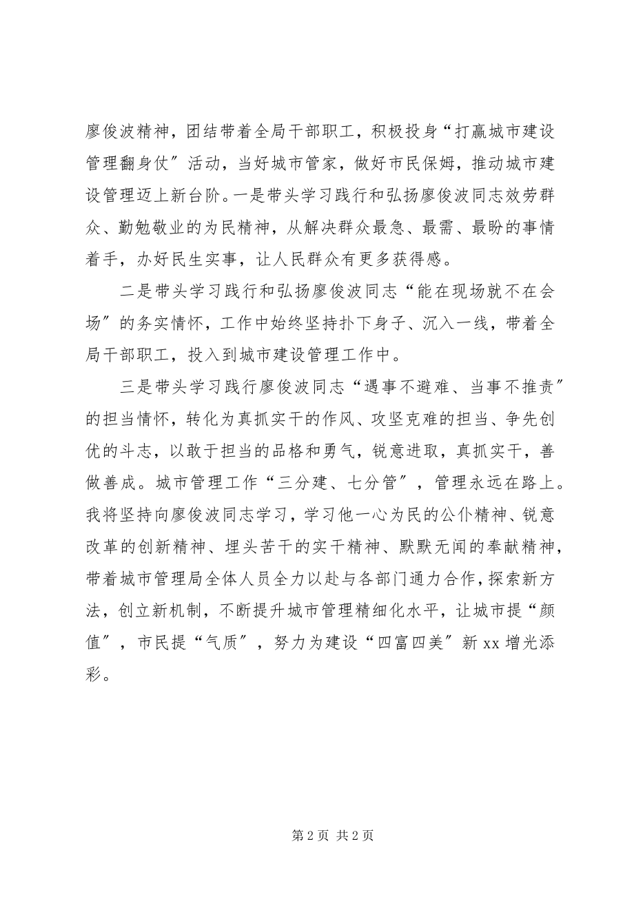 2023年廖俊波式好干部好党员会议讲话稿.docx_第2页