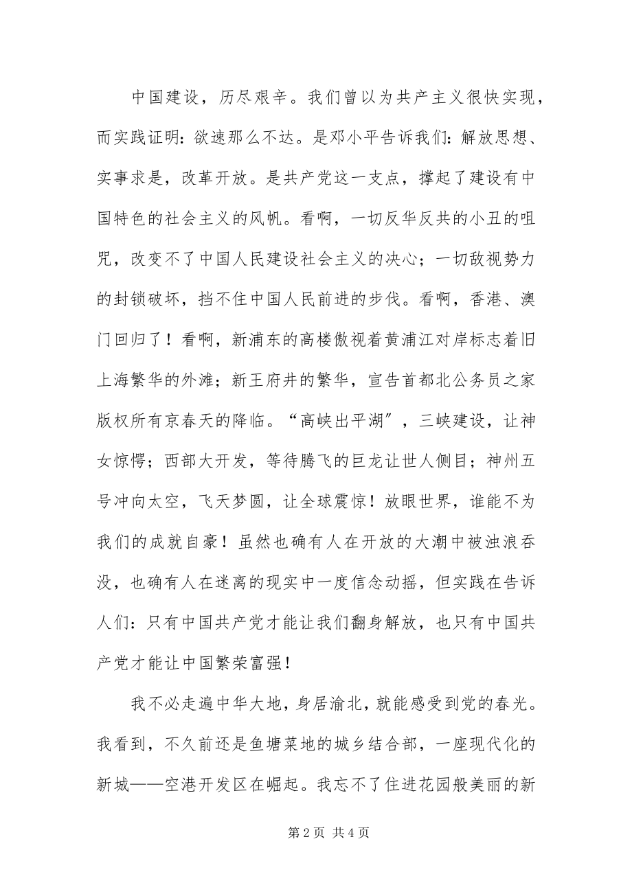 2023年把人生的支点放在党旗下新编.docx_第2页