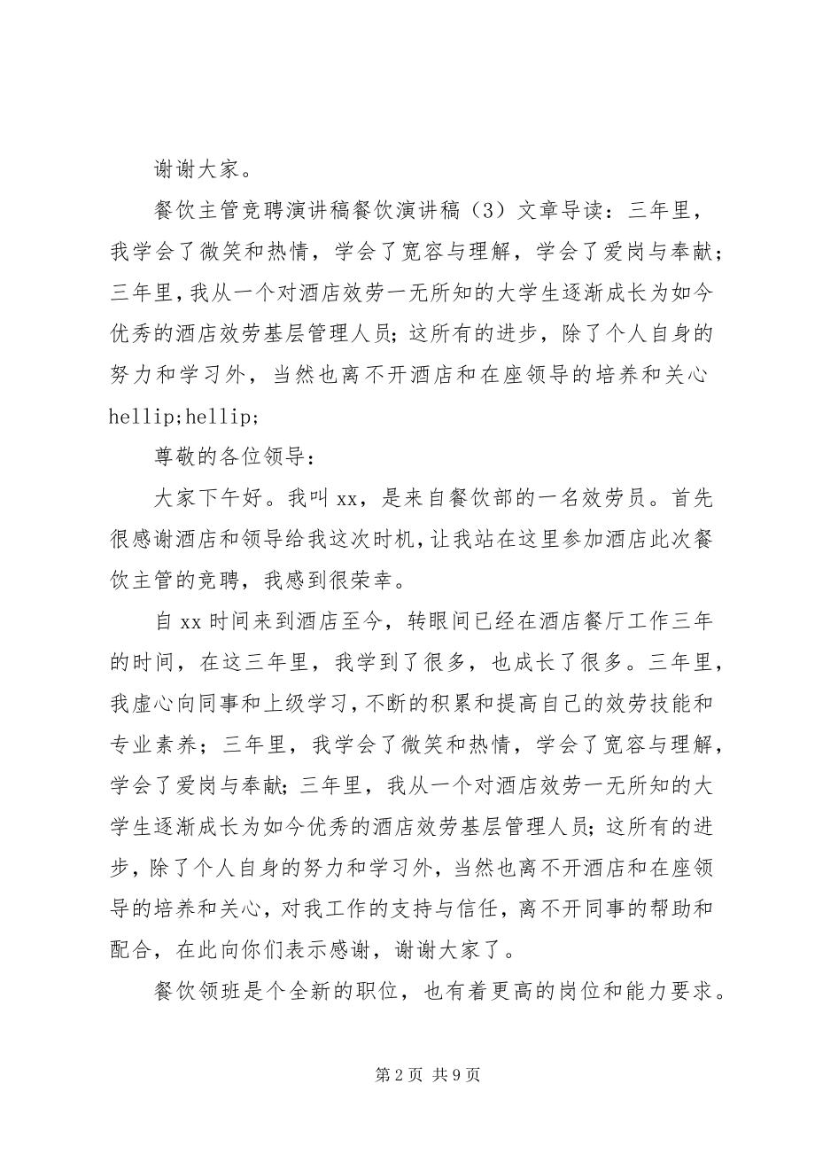 2023年团支部委员选举大会的主持词.docx_第2页