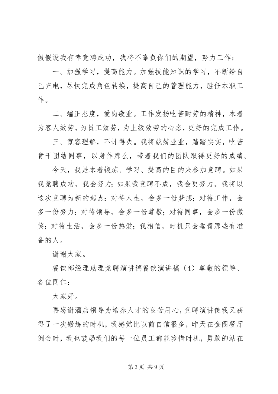 2023年团支部委员选举大会的主持词.docx_第3页