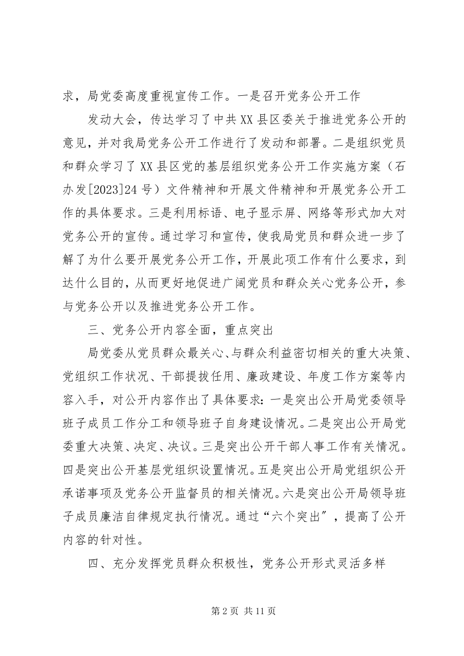 2023年区财政局党务公开工作总结.docx_第2页