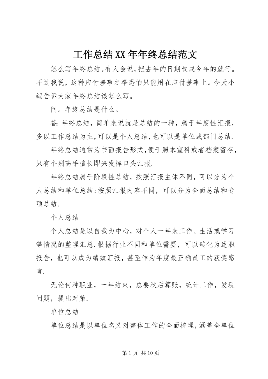 2023年工作总结某年年终总结.docx_第1页