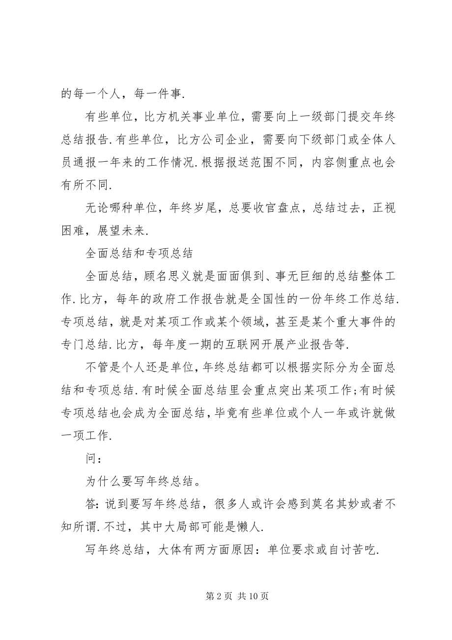 2023年工作总结某年年终总结.docx_第2页