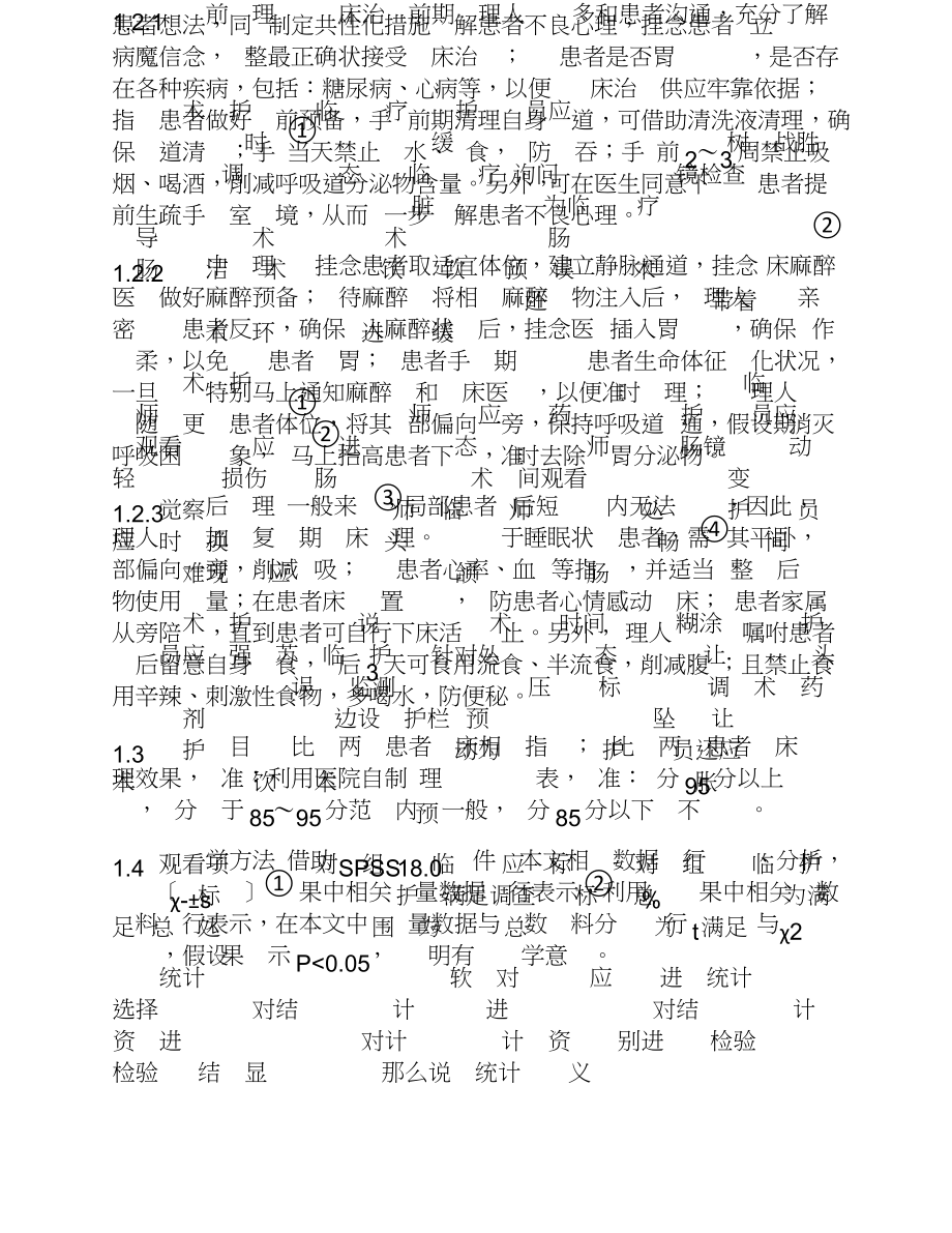 2023年无痛胃肠镜诊疗的护理体会.doc_第3页