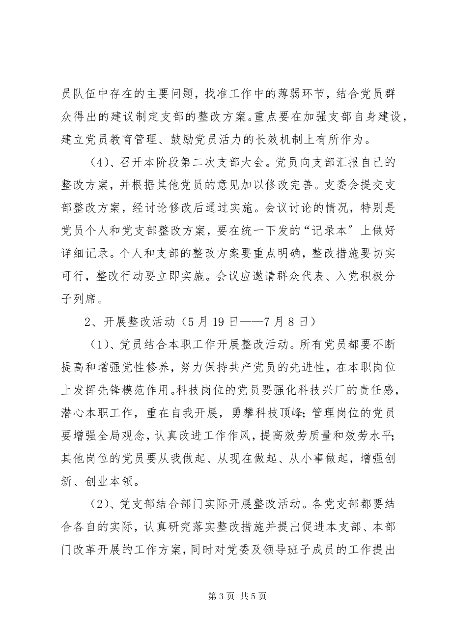 2023年保先教育整改提高阶段工作实施方案新编.docx_第3页