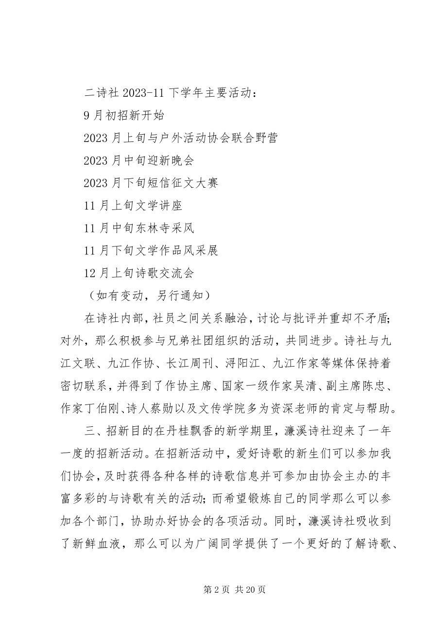 2023年濂溪招新计划书.docx_第2页