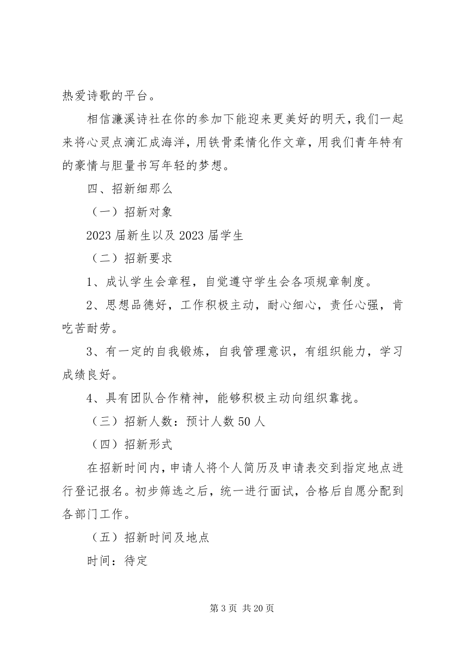 2023年濂溪招新计划书.docx_第3页