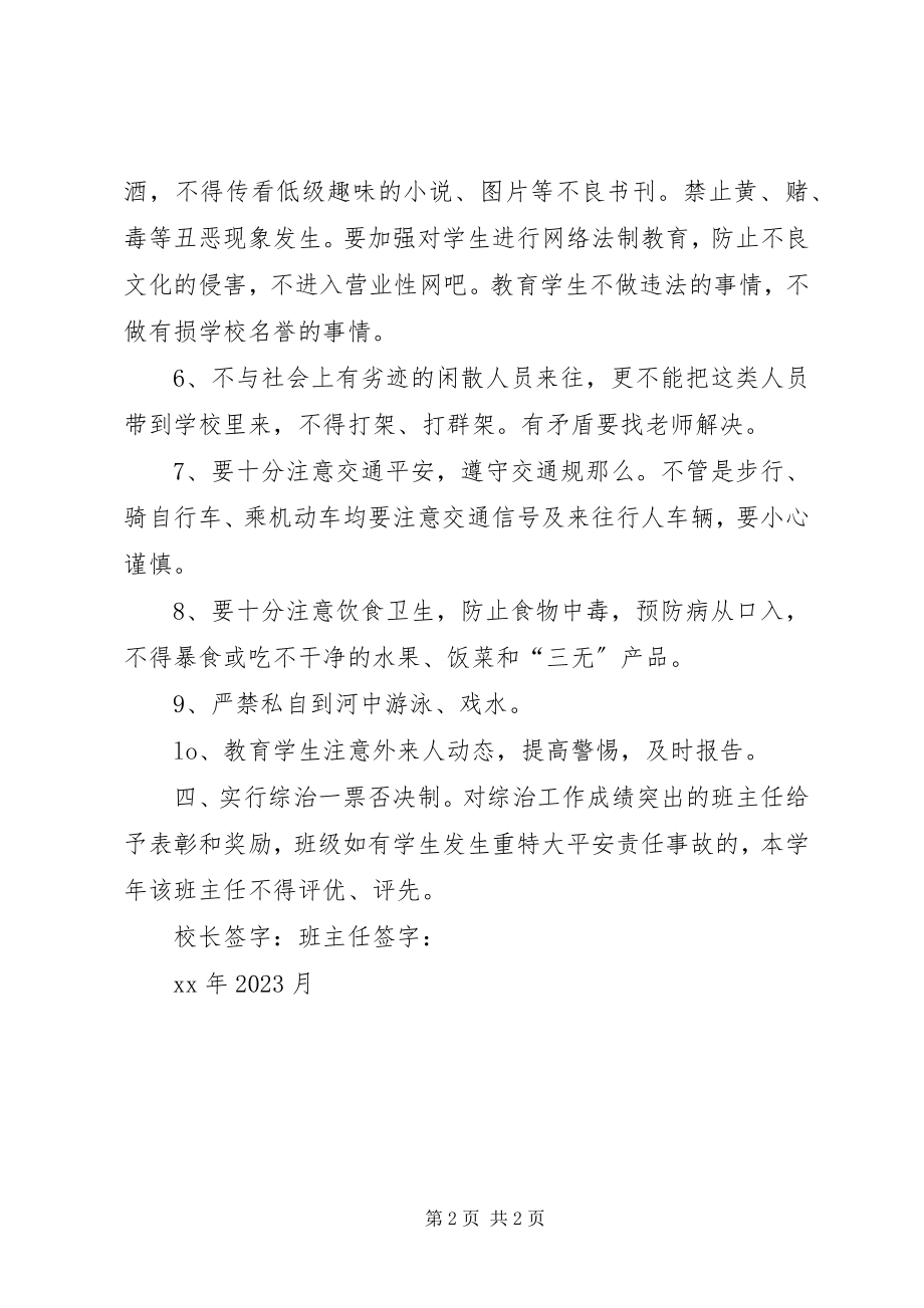 2023年校园综治安全责任书.docx_第2页