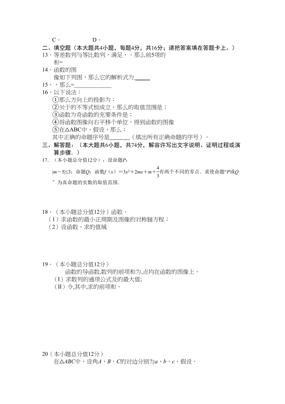 2023年江西省赣州十一县市高三数学上学期期中联考理北师大版.docx_第2页