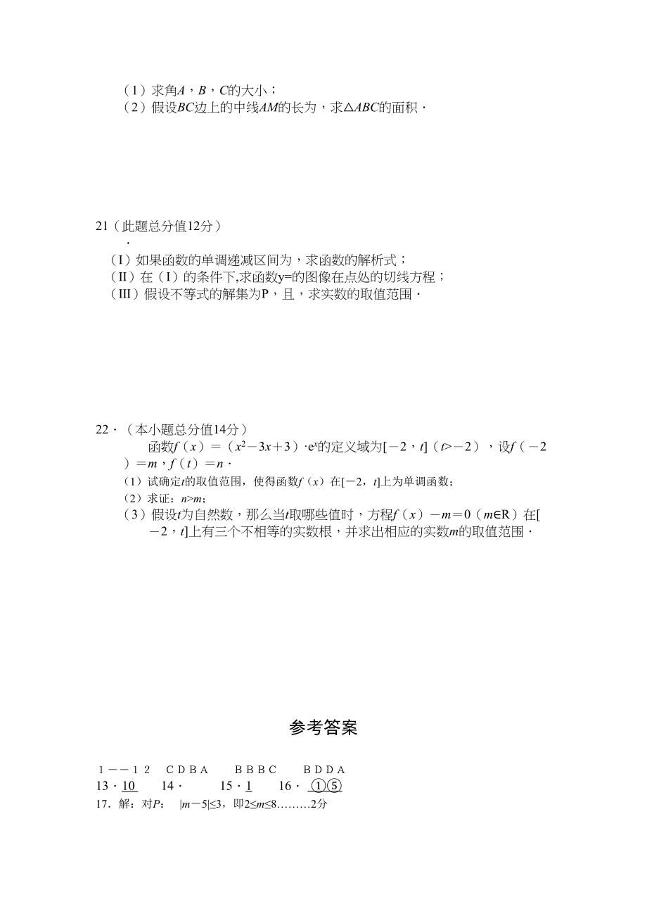 2023年江西省赣州十一县市高三数学上学期期中联考理北师大版.docx_第3页