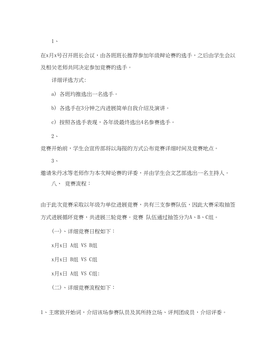 2023年大学辩论赛策划书.docx_第2页