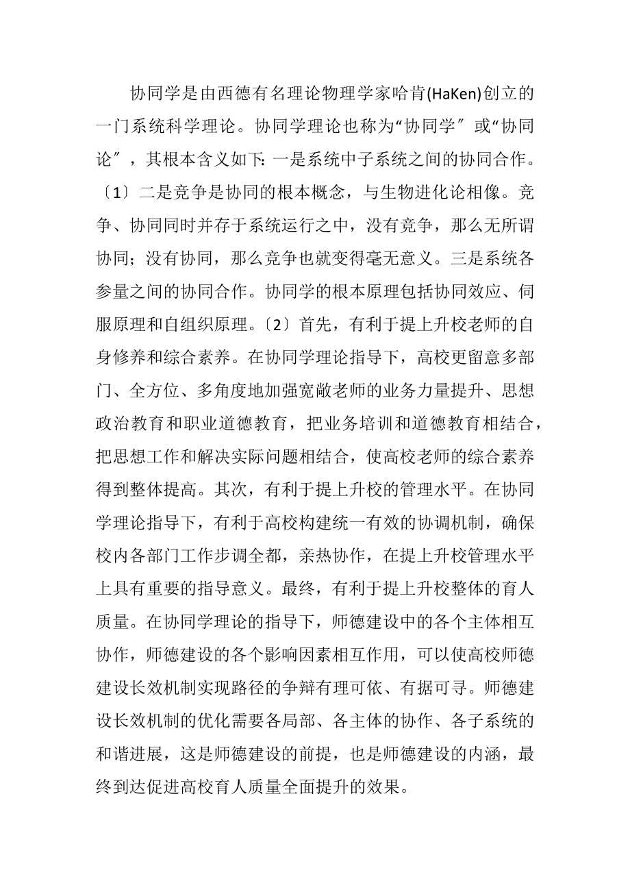 2023年高校师德建设长效机制探讨.docx_第2页