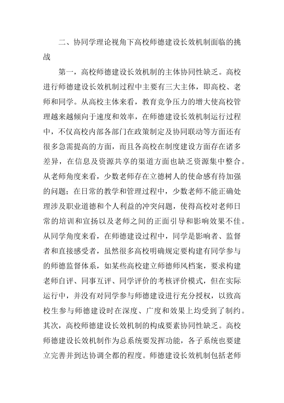 2023年高校师德建设长效机制探讨.docx_第3页