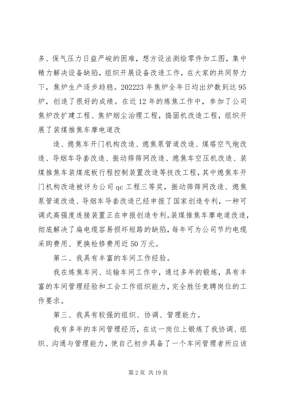 2023年设备副主任竞聘演讲稿.docx_第2页