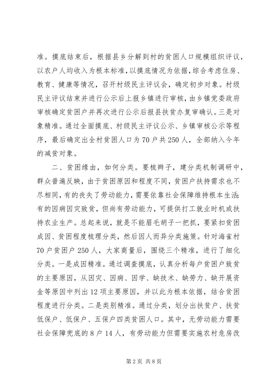 2023年推进精准扶贫调研思考.docx_第2页