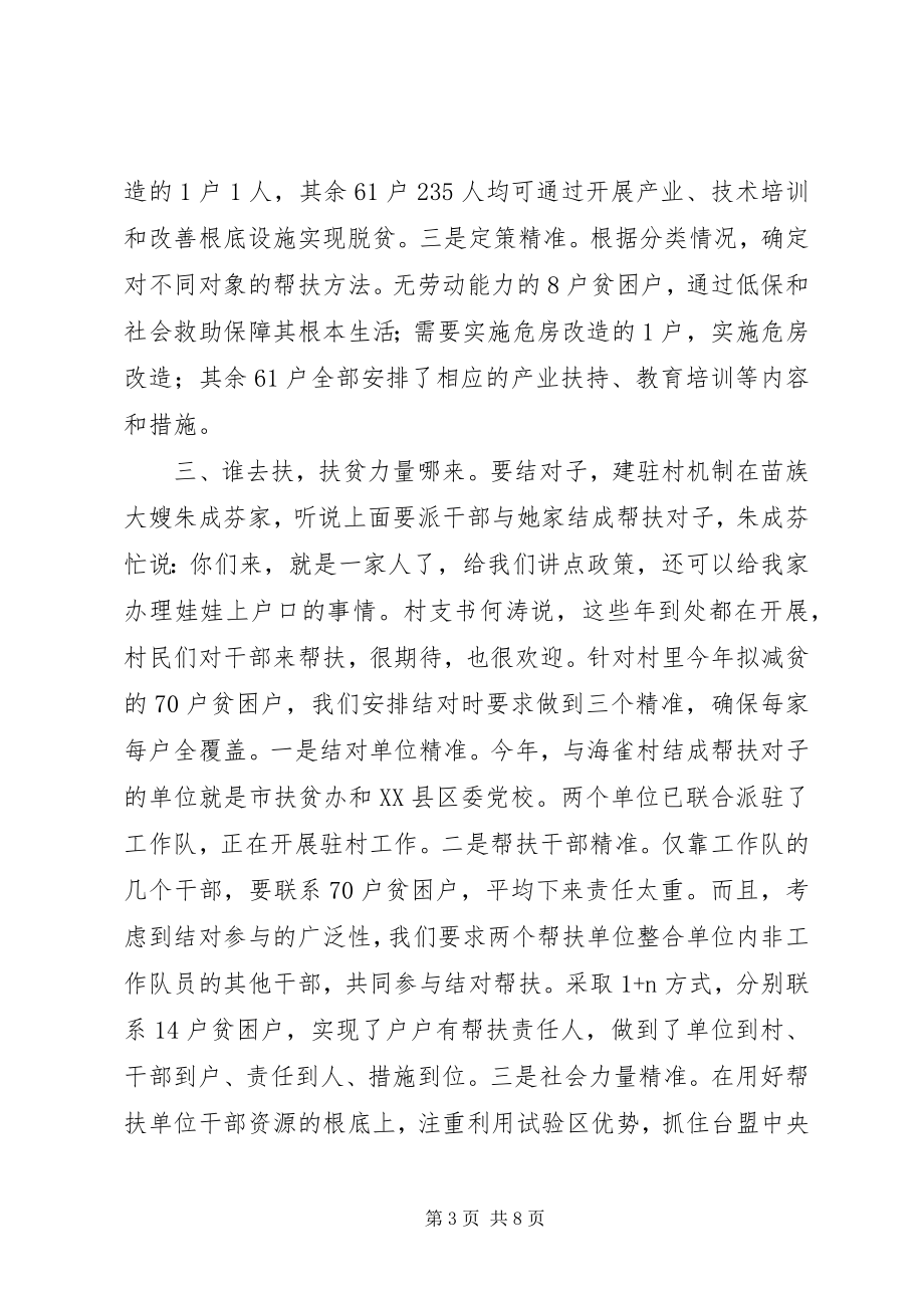 2023年推进精准扶贫调研思考.docx_第3页