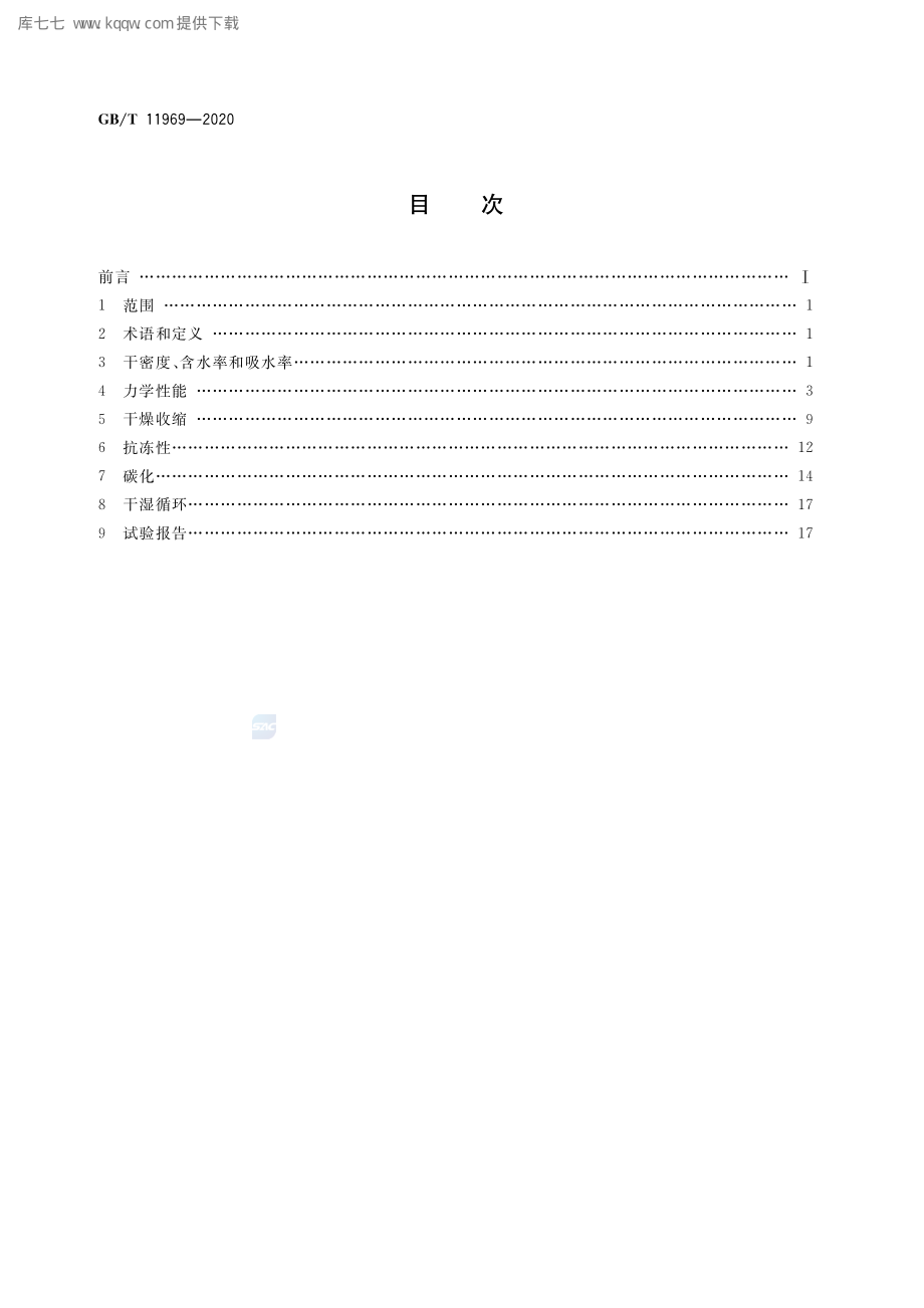 GB∕T 11969-2020 蒸压加气混凝土性能试验方法.pdf_第2页