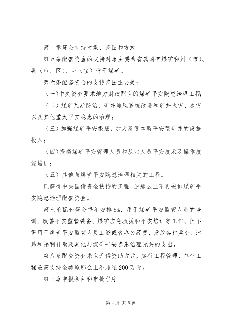 2023年煤矿安全隐患治理制度.docx_第2页