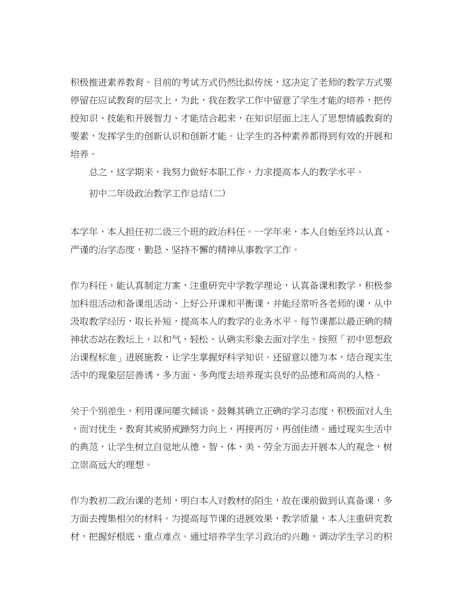 2023年教学工作总结初中二级政治教学工作总结.docx_第3页