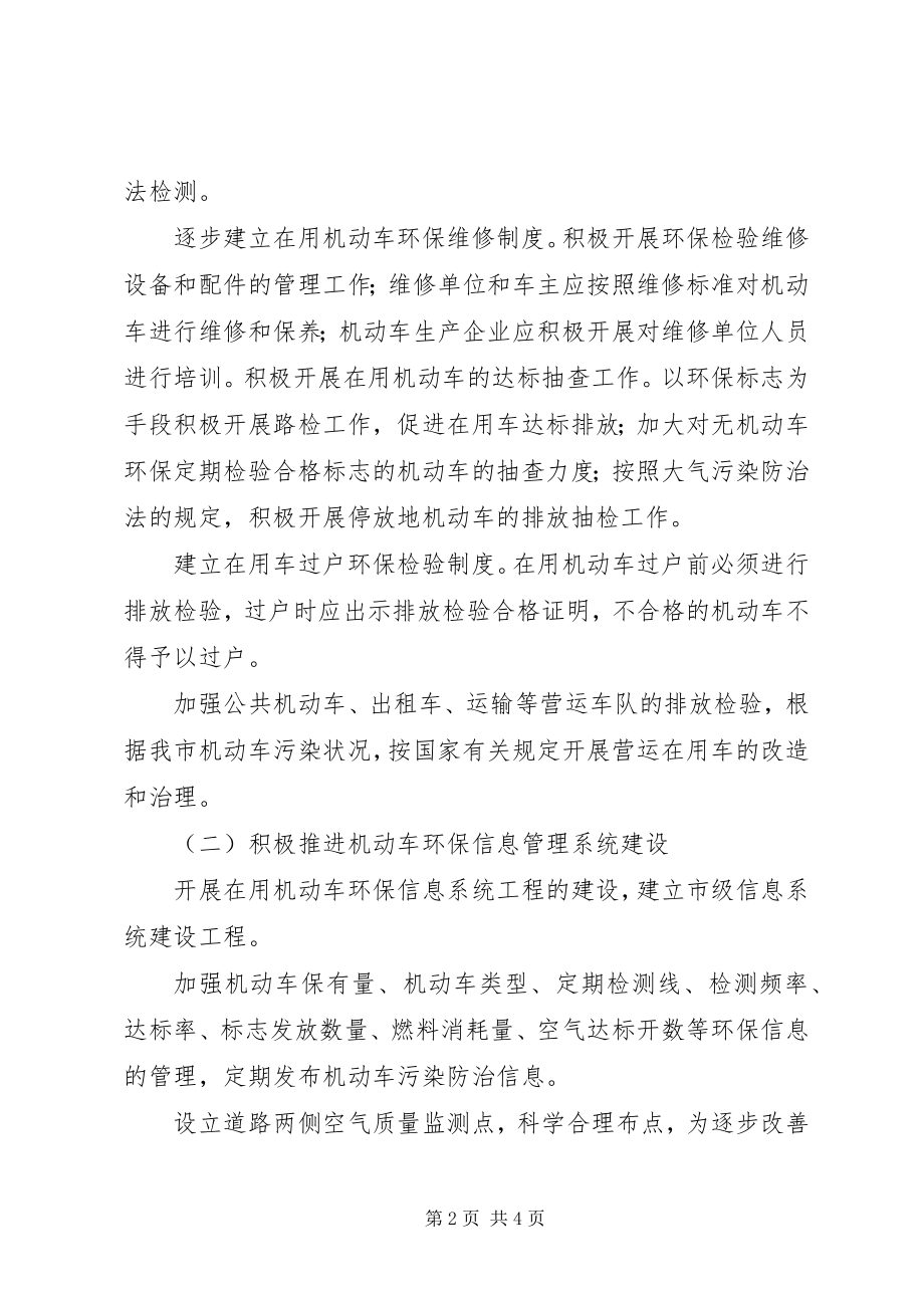 2023年环保局机动车排气污染管理中心工作计划3.docx_第2页