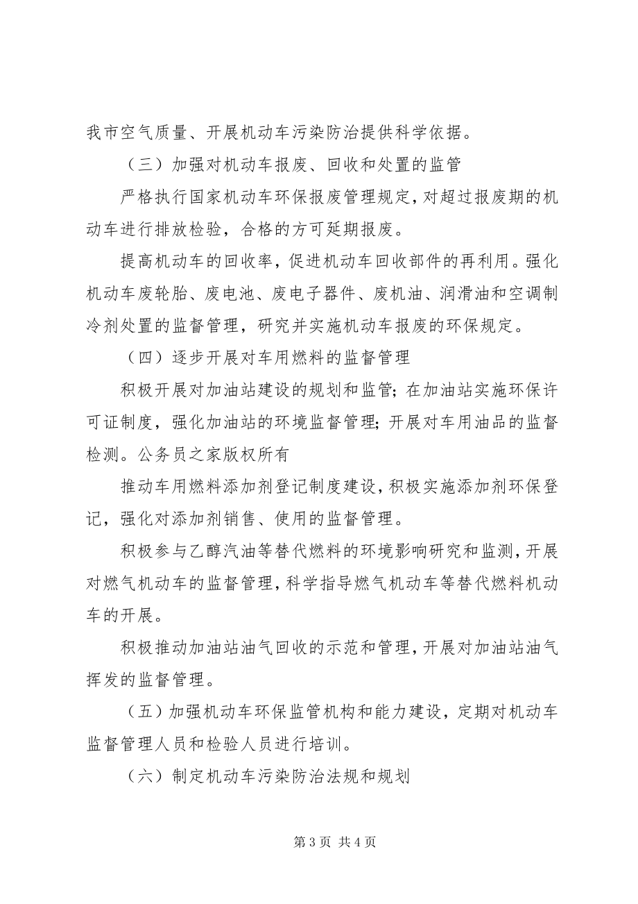 2023年环保局机动车排气污染管理中心工作计划3.docx_第3页